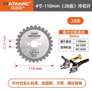 Ma dajing cold cutting saw blade metal cutting blade cold slicing cutting iron saw blade steel bar cutting blade construction threaded steel cutting blade 4 inch 110mm-1030 handheld cold cutting saw blade