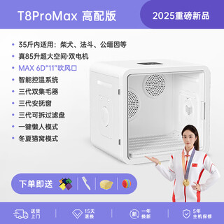 It doctor pet smart drying box cat fully automatic dog dryer household cat hair blowing bag water blowing artifact t8 high version dual motor true 85 liters