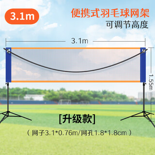 Ziwugan badminton net frame portable foldable mobile simple indoor home outdoor competition venue blocking standard net 3.1m upgraded portable badminton net