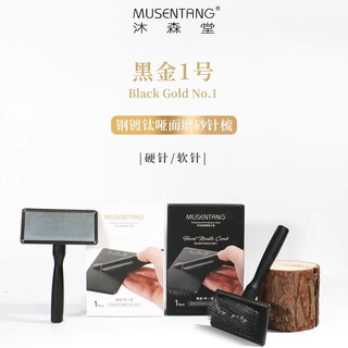 Musentang black gold no. 1 steel titanium-plated matte frosted needle comb easily opens hard needles