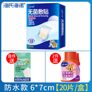 Haishi hainuo sterile dressing medical patch wound wound patch large band-aid breathable waterproof patch navel patch baby home waterproof 6 7cm 20 pieces / box