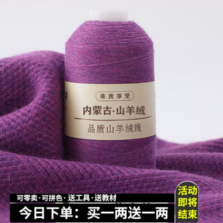 Gjxbp cashmere thread hand-knitted pure cashmere thread thin thread special hand-knitted wool thread 039 purple clip flower buy one or two get one or two free