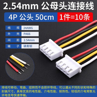 Xh2.54mm-2p3p4p5p6p single-head terminal cable male and female connecting cable 5/10/15/20/30/50cm 4p male 50cm (10 pieces) others