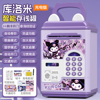 2025年新款库洛米哪吒存钱罐生日礼物新年儿童男孩女孩玩具 库洛米-充电版-刷卡指纹密码音乐