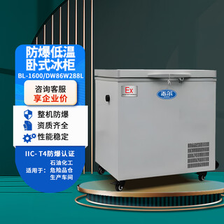 Zhier explosion-proof refrigerator -45 -86 horizontal explosion-proof freezer university laboratory bl-1600/dw86w288l