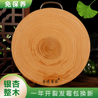 Xing luck has you taixing ginkgo wood chopping board solid wood chopping board ginkgo tree chopping board log thickened vegetable mound thickened chopping board knife board 32*5 peeled perfect round maintained round