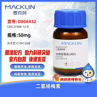 Macklin dihydromyricetin cas 27200-12-0 d806432-50mg