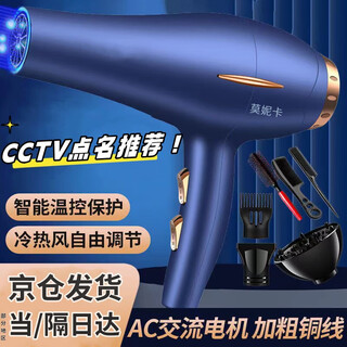 Monica german quality hair dryer household negative ions that do not damage hair, high-power hair salon and barber shop special high-power hair dryer for hair care, hot and cold wind, silent styling, powerful and quick-drying sapphire blue (six-piece set), powerful and quick-drying