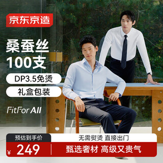 京东京造【高端桑蚕丝】衬衫长袖白衬衫秋季外套生日礼物 蓝色41