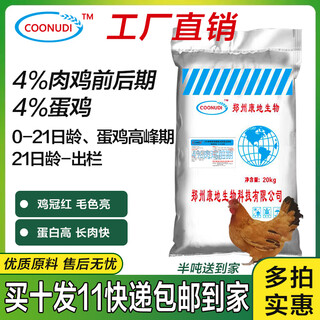 Zhengzhou kangdi 4% broiler premix chicken feed white feather broiler ma chicken red jade rooster reed chicken three yellow chicken broiler feed