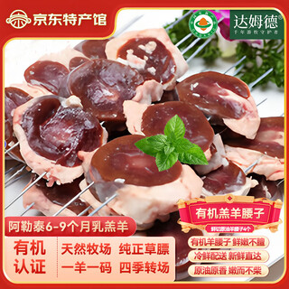 Damud fresh lamb kidney bbq ingredients organic lamb kidney sheep treasure 4 packs of lamb kidneys 4 packs of organic lamb kidneys approximately 240g crude oil