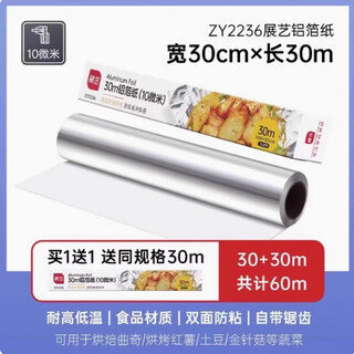 Zhanyi removable thickened aluminum foil oven household air fryer oven special tin foil grill box food grade baking sawtooth cutting 60 meters long * 30 cm wide * 10 microns