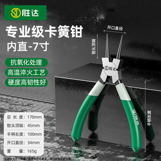 Shengda circlip pliers 7-inch inner straight hole with professional grade high carbon steel snap ring pliers yellow pliers retaining ring pliers opening expansion pliers