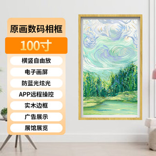 企多星BOE屏画屏32/55/65寸高清智能艺术电子相册电视画框屏 100寸画框屏原木色