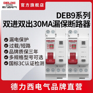 赛乐透电气电气漏电保护器30mA漏保家用220V断路器DEB9PLE空气开关1PN 16A