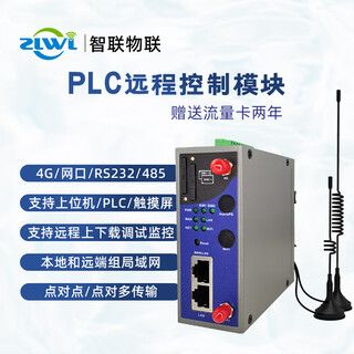 Zlwl zhilian iot industrial gateway router plc remote control download monitoring wireless communication module usb network port serial port remote debugging program to 4g ethernet wifi 4g/wired/232 serial port (free telecom 12g two-year traffic)