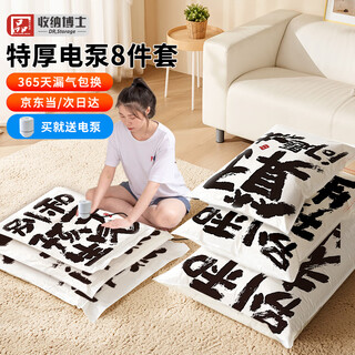 Dr. storage vacuum storage bag moving packing bag compression bag quilt clothing 8-piece set electric pump type