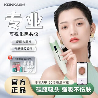Konka visual blackhead beauty instrument electric powerful artifact household facial cleaning acne pore extractor tail cargo machine quality home appliances green flagship model (bluetooth connection + 500w high-definition visual + free cleaning set