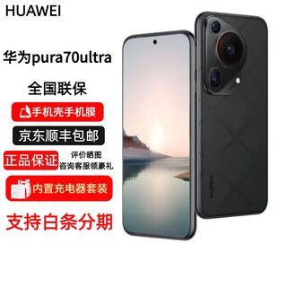 Huawei installment interest-free pura70 ultra mobile phone, ultra-fast fengchi flash camera, full netcom 5g dual sim card dual standby pura70 ultra star black 12gb + 512gb official standard + joint warranty + electronic warranty card has been registered