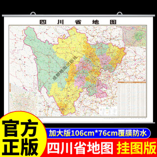 Coated waterproof version sichuan province map wall chart china map 2025 wall-mounted standard annotation for junior high school students special new version large size map living room hanging painting decorative painting high-definition national map province tourism geography map sichuan province map (wall chart version)