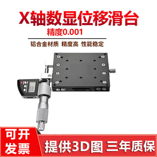 X-axis digital display displacement platform precision fine-tuning optical experiment alignment moving stage high-precision one-dimensional translation slide lx60-l-sx