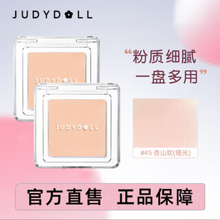 Orange judydoll single color blush high light repair matte blush cream brighten 45 xingshan blow