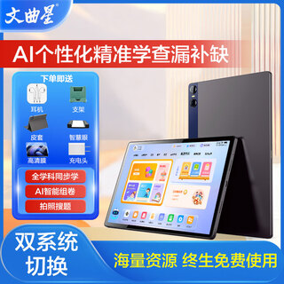 Wenquxing learning machine nine courses synchronous tutoring machine english intelligent reading machine tablet pc primary school junior high school high school dual system homework tutoring simultaneous learning and lectures m9 flagship model 12+256g