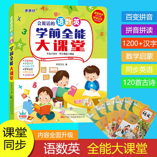 Lelefish Children's Voice Reading Learning Book Baby Early Education Machine Artifact Charging Toys Pinyin Tang Poems Chinese and English 50-Part-Chinese, Mathematical and English Classroom Reading - Charging