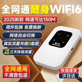 本腾随身wifi2025款便携式wifi6流量卡移动4g路由器随身携带免插卡纯三网通全国通用 旗舰版【全网通充电款wifi6】-免费体验