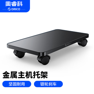 Orico computer host bracket universal pulley lock chassis rack free movement desktop host chassis rack base tray multi-size suitable for cpb6