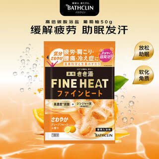 Bascolin high carbonated bath agent 50g grapefruit fragrance relieves fatigue and helps sleep bath salts