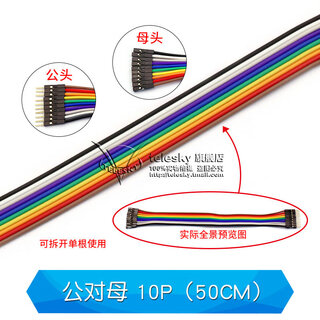 Dafuri pure copper dupont wire thickened 28-core female to female to male electronic wire thick cable signal wire 2.54 terminal connecting wire male to female 10p (50cm) 1 row