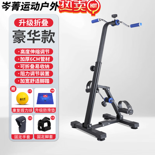 Cenjing rehabilitation machine for the elderly with stroke and hemiplegia, upper and lower limb bicycles, hand strength rehabilitation training equipment and equipment, upgraded folding model, luxury model