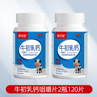 【特膳】牛初乳钙片咀嚼片60片/瓶 青少年儿童运动营养补品钙片 牛初乳钙咀嚼片2瓶120片