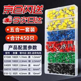 Befuite ve tube type pre-insulated cold-pressed terminal terminal copper nose wire connector pin and wire crimp lug box-packed ve terminal 5 types specifications 450 pieces