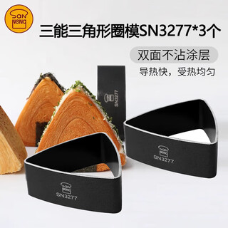 Sanneng low-sugar non-stick triangular ring bread mold sn3277 three-pack triangular rice ball mold large drum baguette