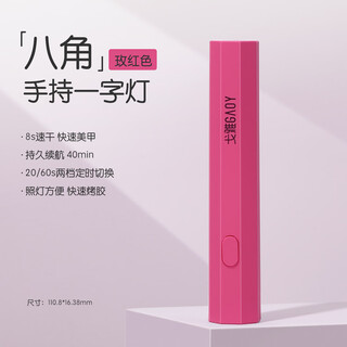 Goya (gaoy) manicure one-word lamp small mini handheld phototherapy machine nail polish glue quick-drying baking lamp nail polish lamp octagonal one-word lamp rose red 1 piece