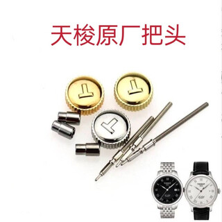 Suitable for tissot 1853 original crown t063 junya t41 le locle t099 duluer watch accessories crown t41/t006 le locle men's silver 1853mm
