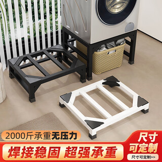 Xiaomi washing machine base mobile frame universal drum washing machine base bracket base anti-slip and shockproof foot pad frame bracket height 10 cm (one-piece welding) length 40 width 40 (stable and not shaking)