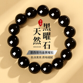 Shi chuan bai shi natural obsidian bracelet for men and women transfer beads crystal buddha beads couple bracelet 2025 year of the snake animal year gift