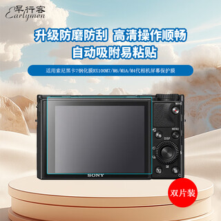 Early traveler double-chip suitable for sony black card 7 tempered film rx100m7/m6/m5a/m4 generation/rx1r/rx1rm2 camera screen protector film mirrorless single accessories