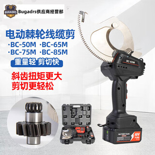 Electric ratchet cutter rechargeable strand cable cutting pliers lithium battery 50657585 bc-50 (high power brushless motor)