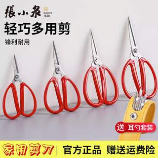 Zhang xiaoquan scissors, household kitchen scissors, stainless steel pointed tips, handmade paper cutting, office small scissors, thread cutting, tailor scissors, cloth scissors, single extra small size hbs-125