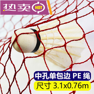 羽毛球网标准网室外户外简易折叠便携式网架网场地比赛网柱网 3.1米*0.76米单包边PE绳