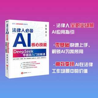 Must-have ai core skills for legal professionals: deepseek from zero-based entry to mastery ai artificial intelligence all-round assistant practical guide 2025