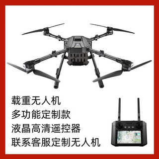 Shiyi groß angelegte Ladungskapazität von 2-50 Kilometern Jin [Jin entspricht 0,5 kg] Beleuchtung Airdrop Bomb Agricultural Transportation Drohnen Fernbedienung Flugzeugfischer