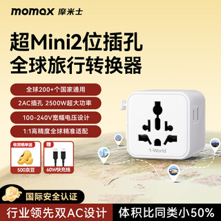 Momax dual ac super mini converter plug global universal socket converter 2-pin multi-country travel study abroad hong kong, macao, japan, korea, europe, uk, us and australia standard multi-function socket white