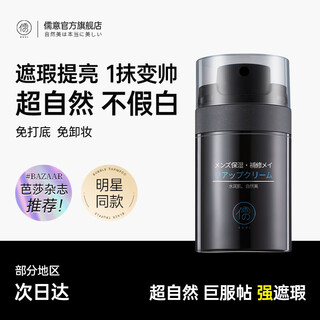Confucianism men's makeup cream bb cream repair concealer to cover acne marks, natural non-whitening liquid foundation, anti-sweat cosmetics, single bottle, natural brightening, concealer and acne concealer