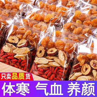 黄芪当归人参红枣枸杞桂圆茶补气血女补气养血男女调理血气养生茶 八宝茶 20包*15g面色蜡黄
