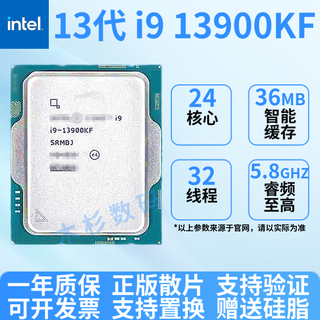 英特尔13代酷睿i313100CPUi513400F处理器13600KF i7 13700K/F i9 13900 i9 13900KF拆机散片（店保一年）